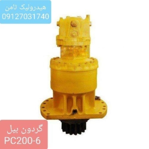 هیدورموتور گردون کوماتسوPC200-6