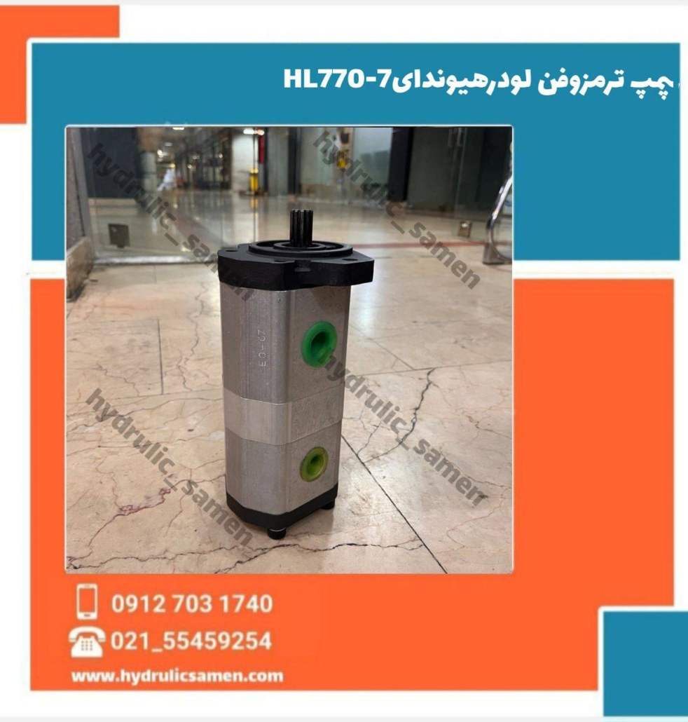 پمپ ترمز و فن بیل هیوندای HL770-7